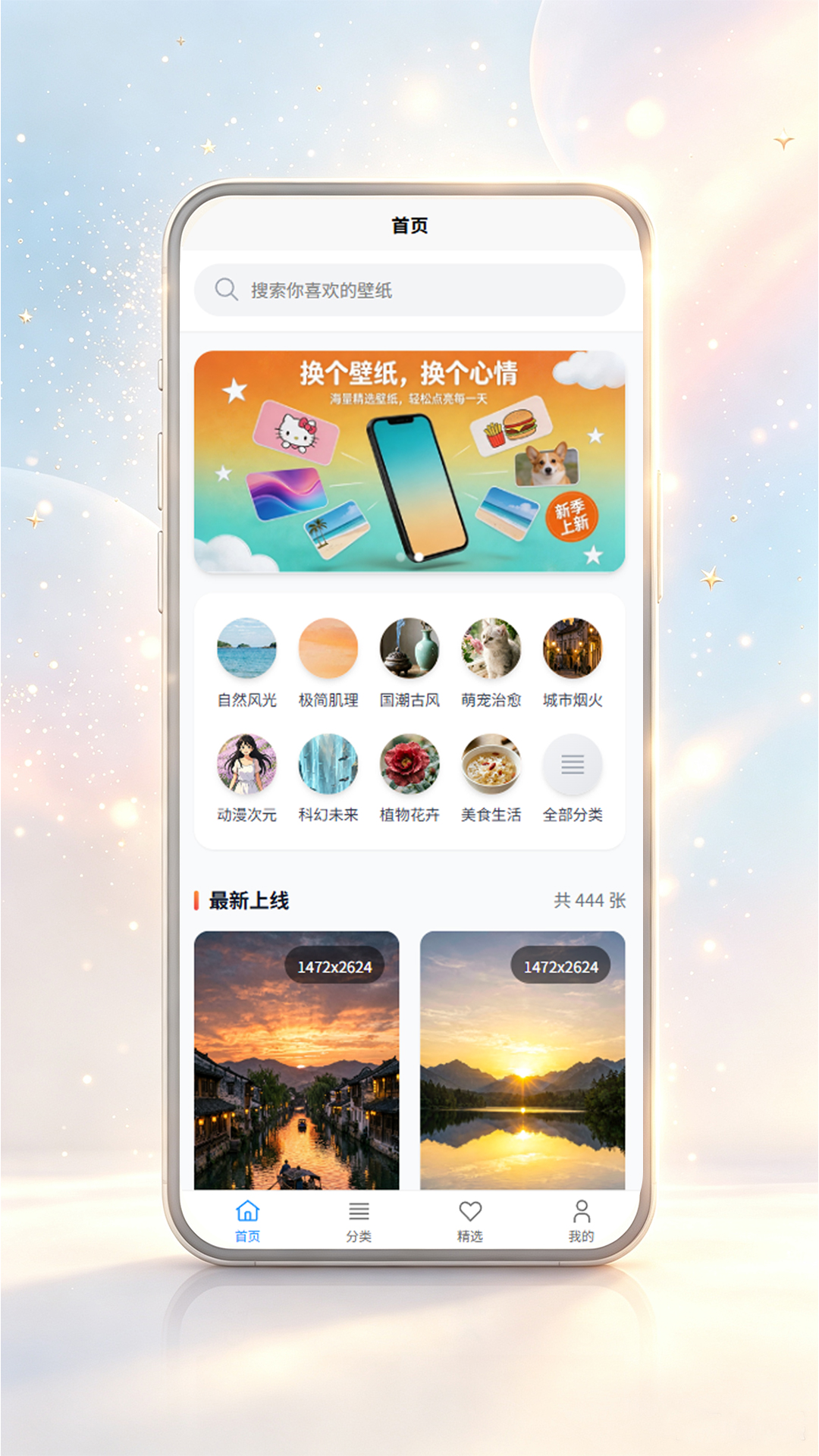 创源壁纸截图1