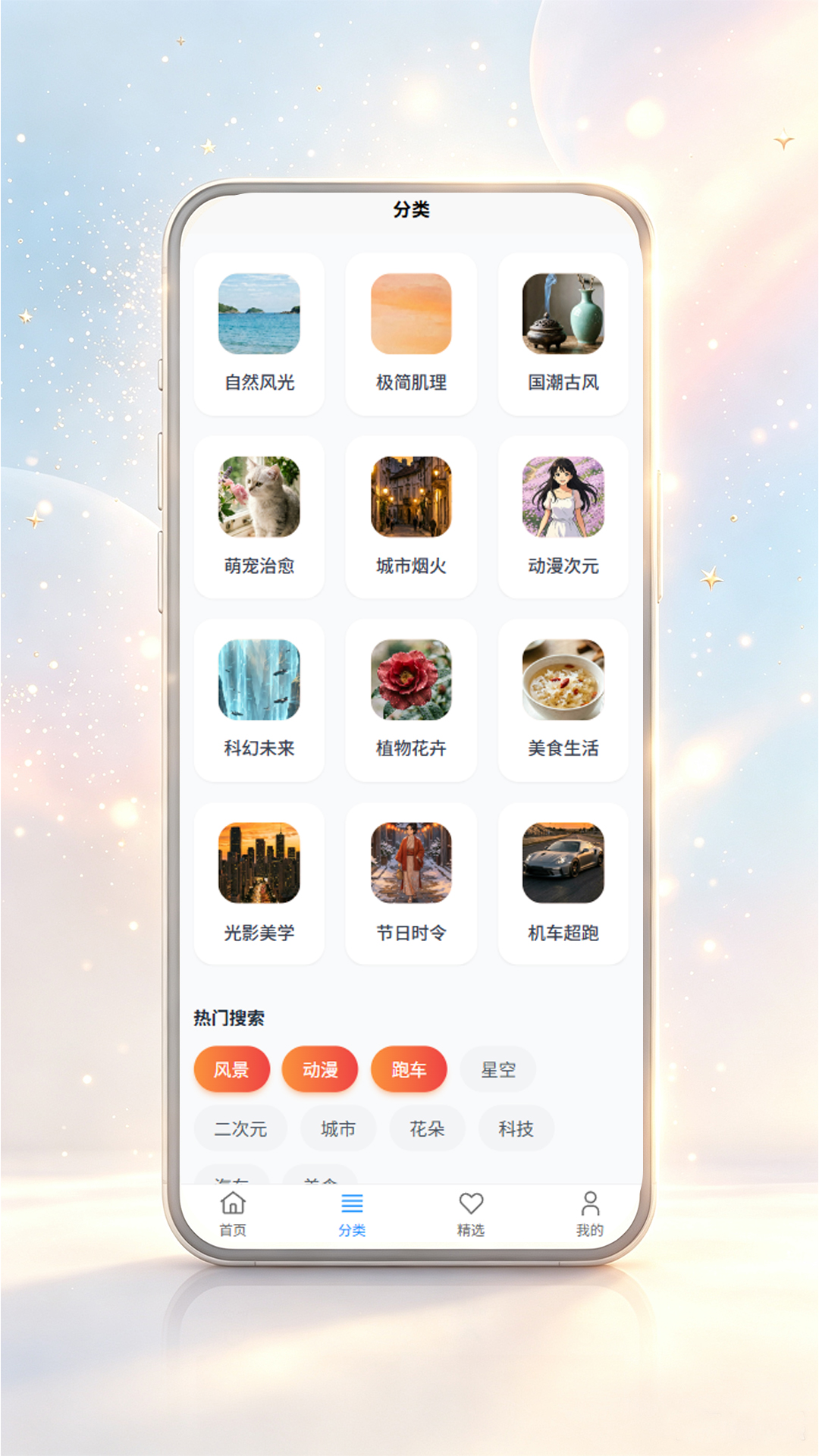 创源壁纸截图2