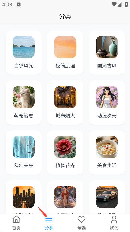 创源壁纸截图3