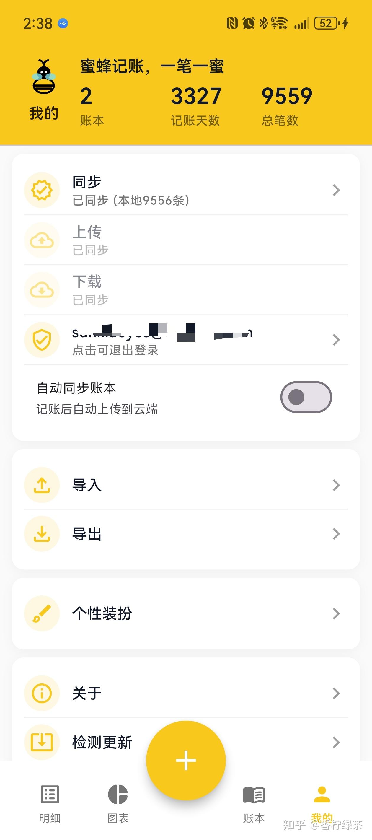 蜜蜂记账截图4