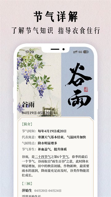 二十四节气日历截图4