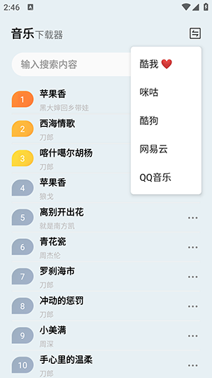 蓝莓音乐截图1