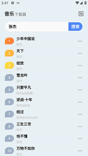 蓝莓音乐截图3