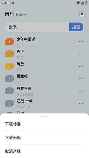 蓝莓音乐截图4
