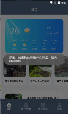 一生足迹之旅截图3