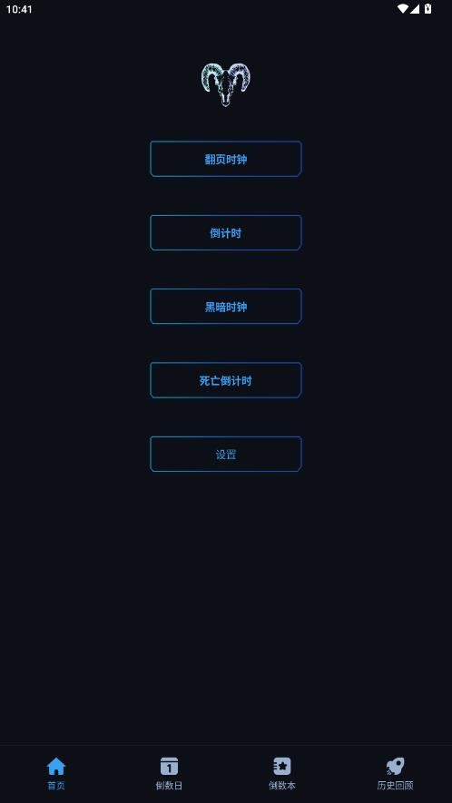 黑暗倒计时截图1