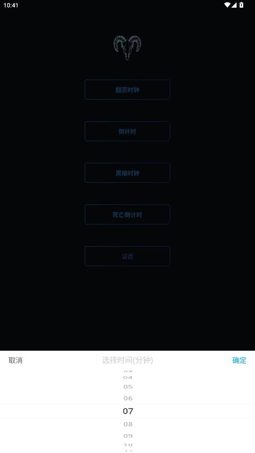 黑暗倒计时截图2