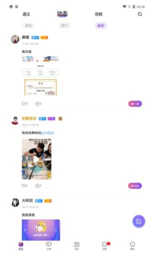 初糖语音截图1