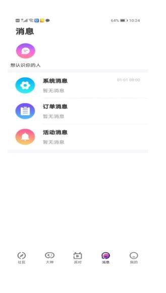 初糖语音截图2