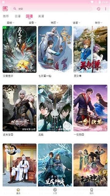 GsFun动漫截图2