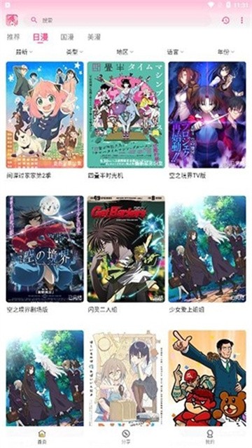 GsFun动漫截图4