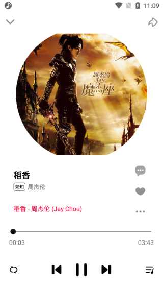 DX云音乐截图3