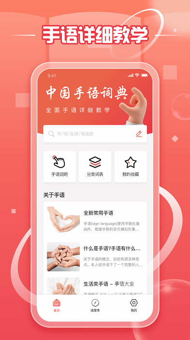 手语学习鸭截图1