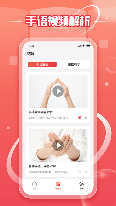 手语学习鸭截图2