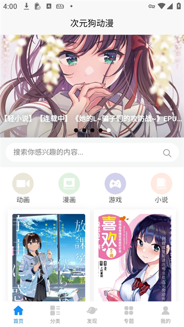 次元狗动漫截图2