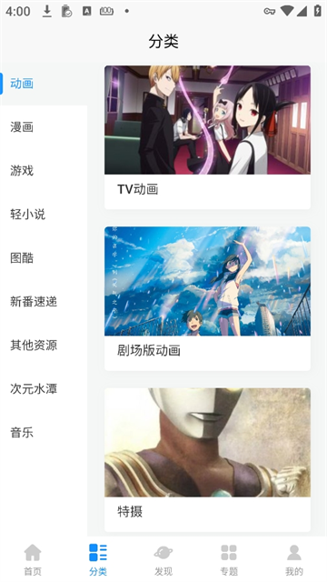 次元狗动漫截图4
