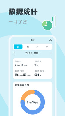 喵呜专注截图1