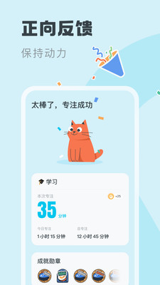 喵呜专注截图2