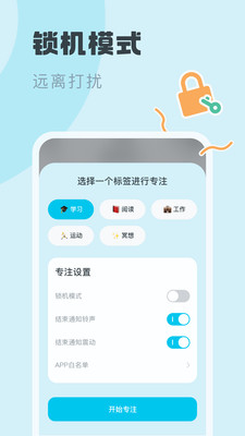 喵呜专注截图4