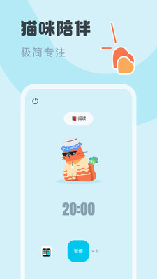 喵呜专注截图5