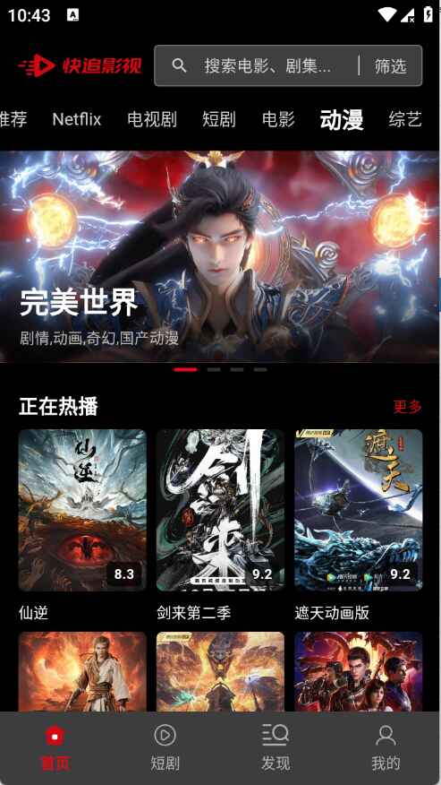 快追影视截图1