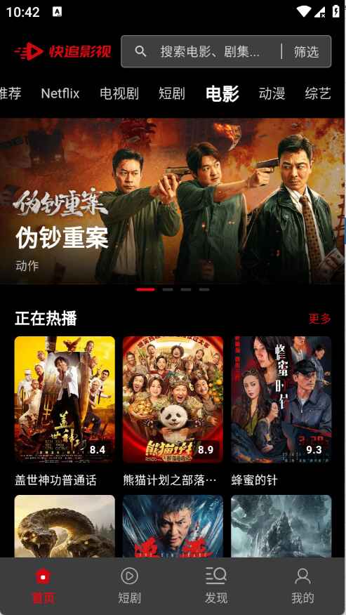 快追影视截图2