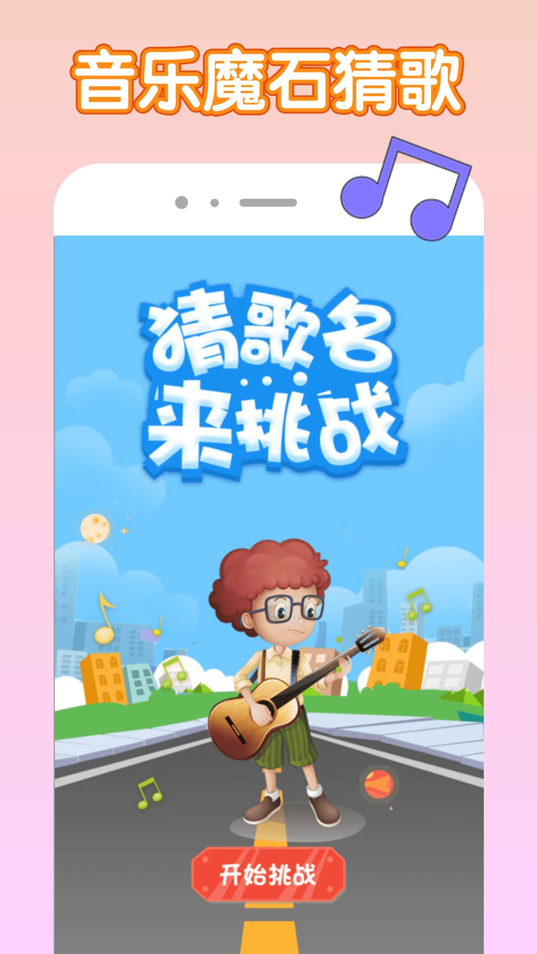 音乐魔石截图1