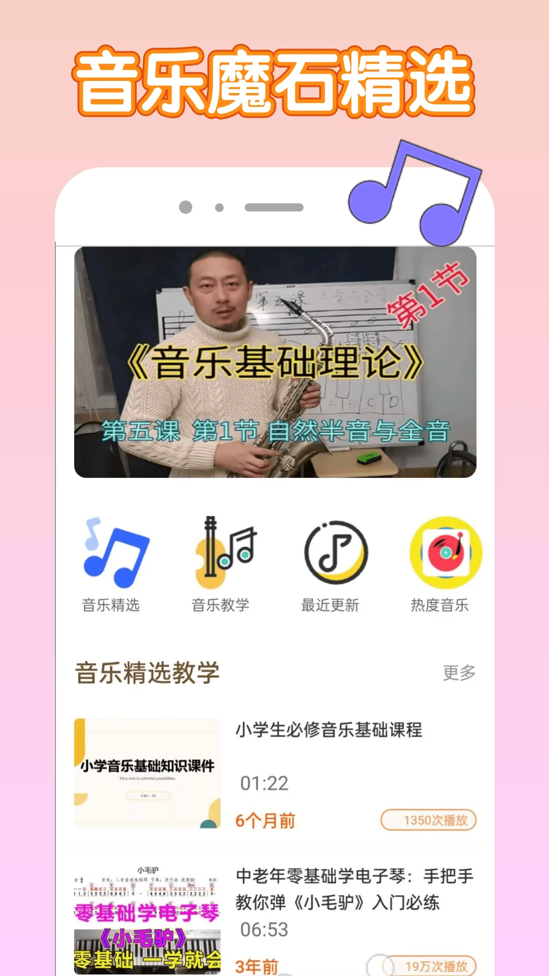 音乐魔石截图3