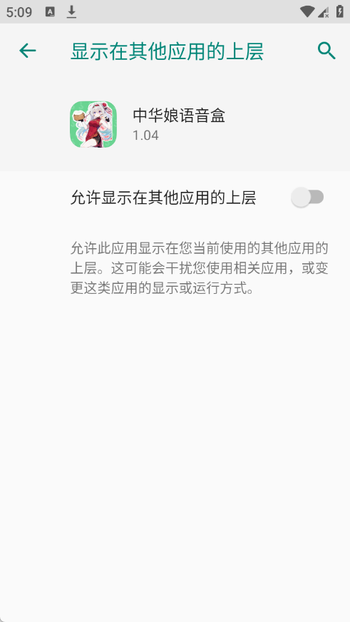 中华娘语音盒截图1