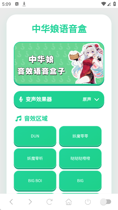 中华娘语音盒截图2