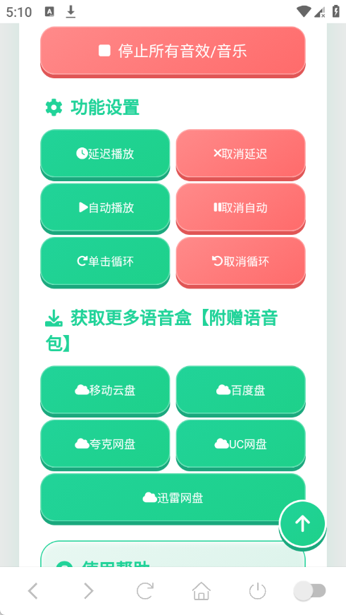 中华娘语音盒截图3