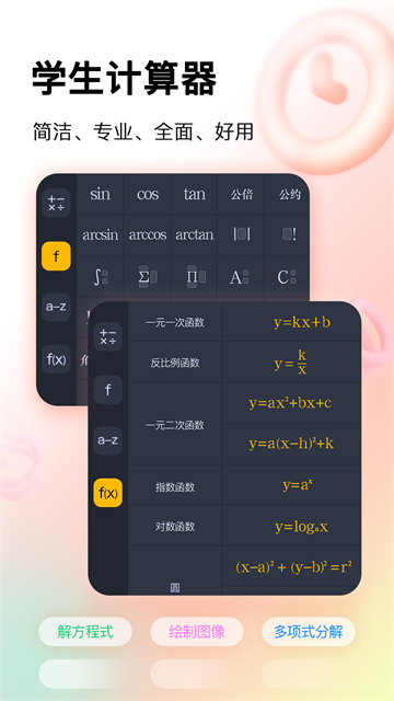 学生计算器截图3