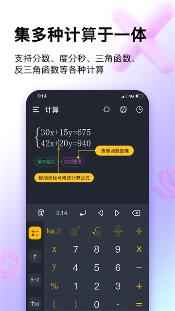 学生计算器截图4