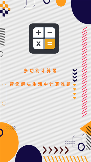 万能计算器助手截图3