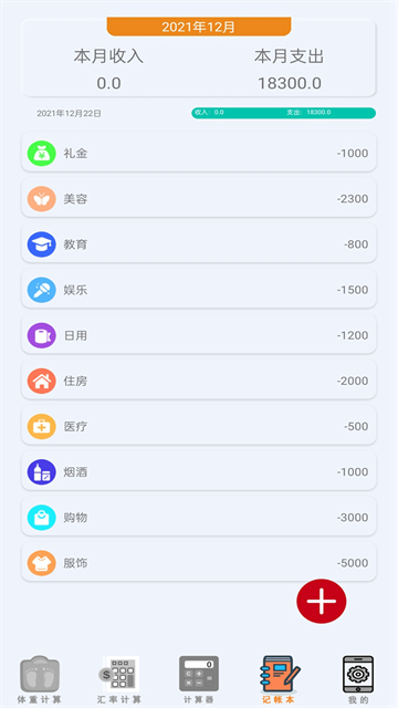 万能计算器助手截图4