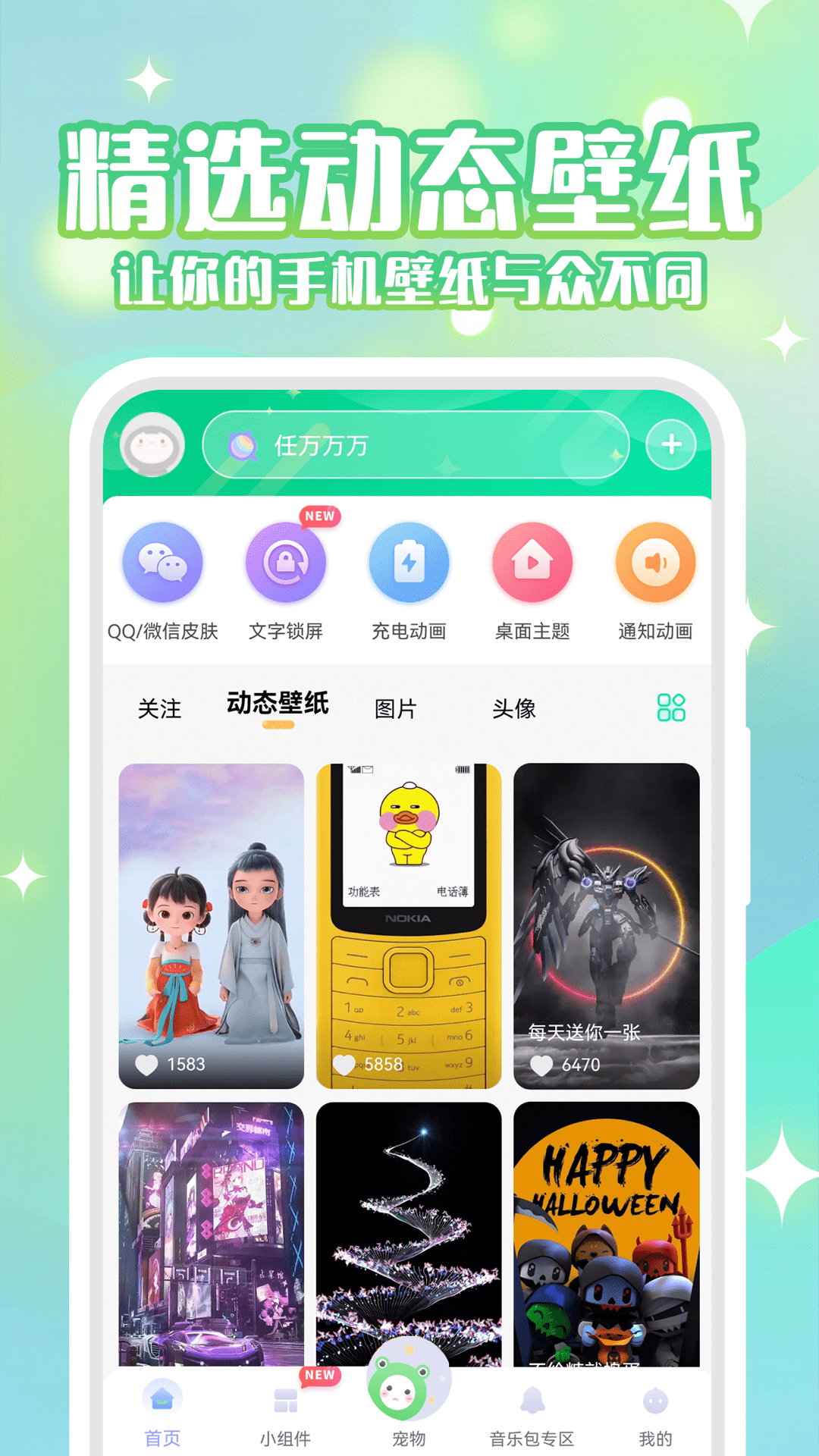动态壁纸秀截图3