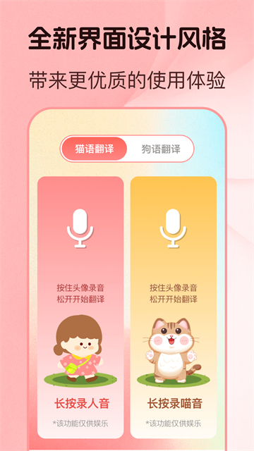 猫言狗语翻译器截图1