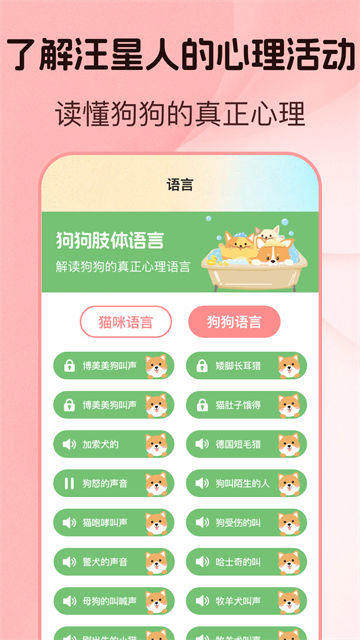 猫言狗语翻译器截图2