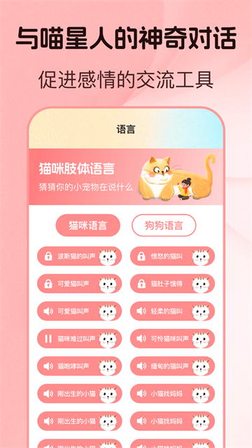 猫言狗语翻译器截图3