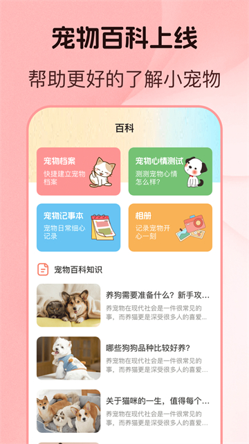 猫言狗语翻译器截图4
