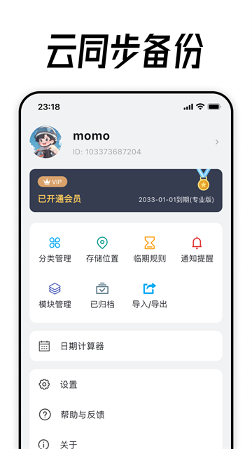 到期清单截图2