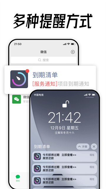 到期清单截图3
