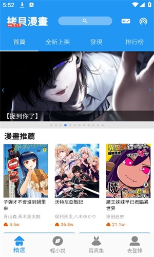 拷贝漫画无广告版截图1