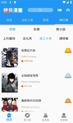 拷贝漫画无广告版截图3
