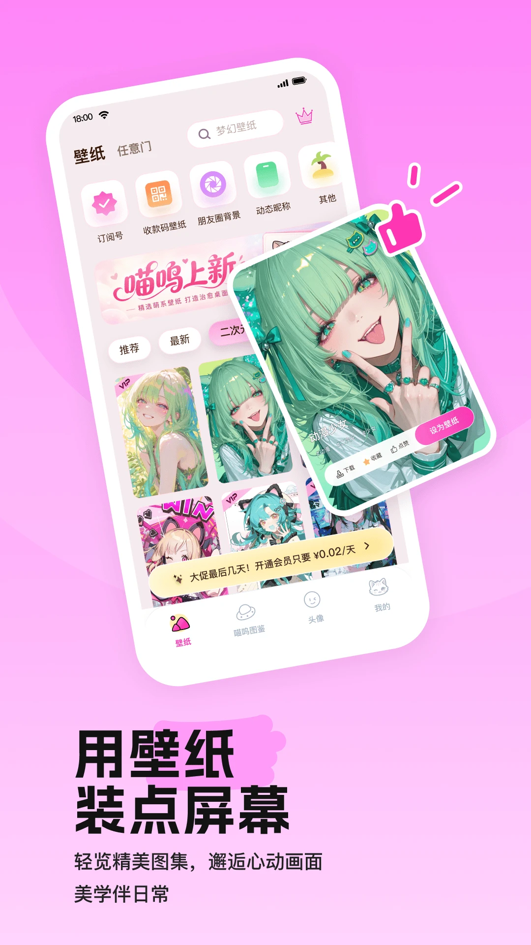 喵呜壁纸截图2