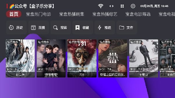 家乐影视TV版截图2