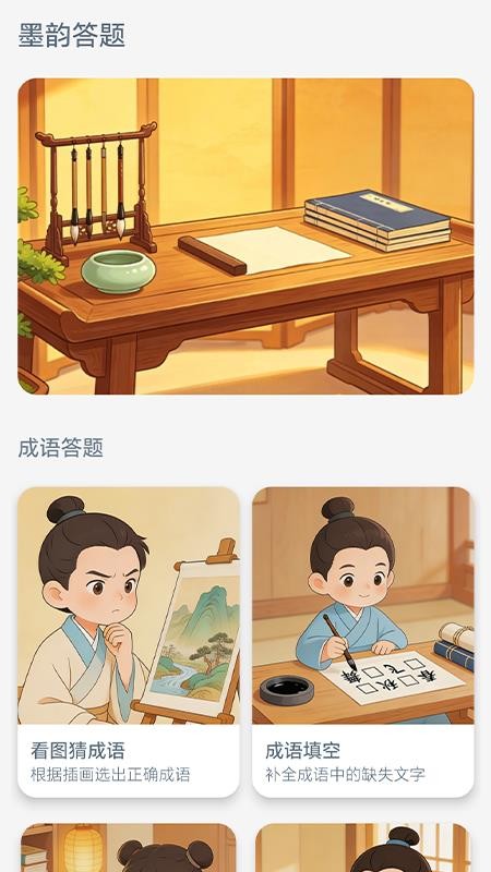 乐答成语截图1