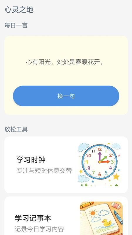 乐答成语截图3