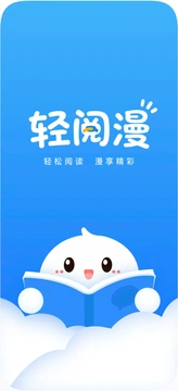 轻阅漫截图4
