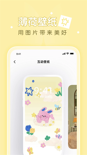 薄荷壁纸app截图1